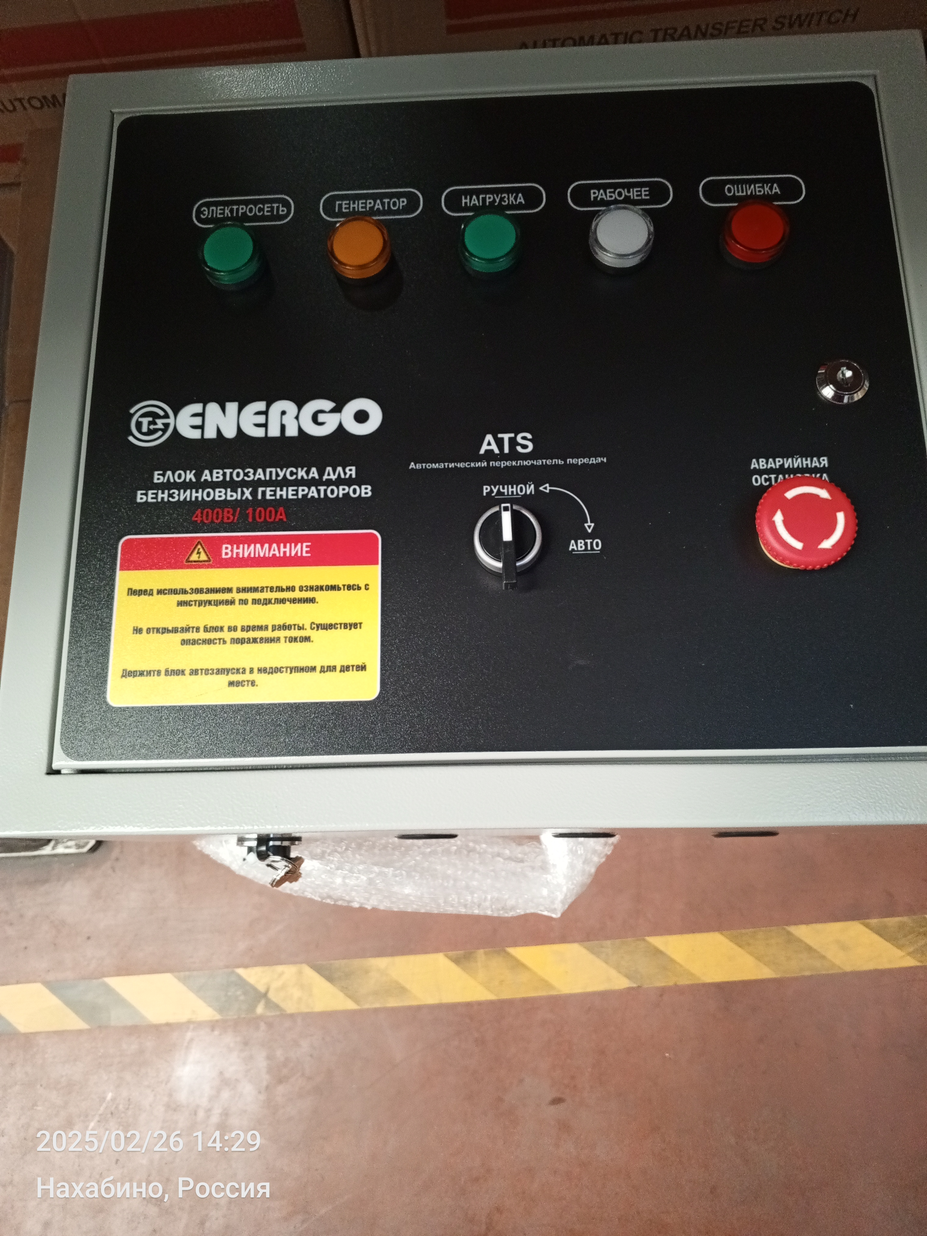 Блок автоматики АВР для Energo (E13000EAX, E18000EAX, E20000EAX)